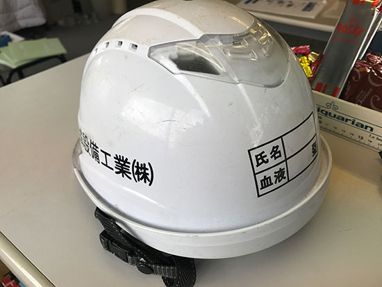 ヘルメット(≧∇≦) | 空調設備、給排水工事のことなら大阪府堺市の大成設備工業へ